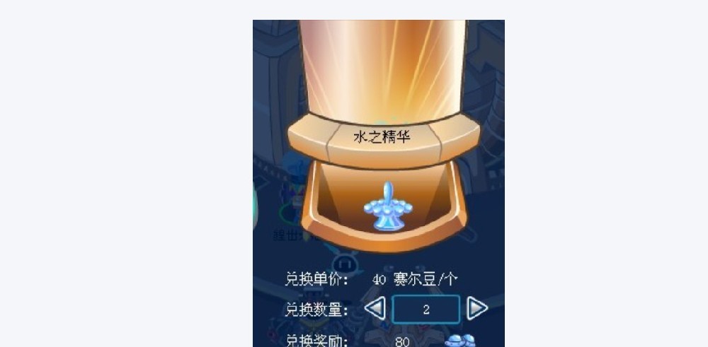 赛尔号水之精华怎么得/哪里刷/有什么用
